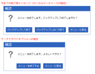 GATCH終了時のメッセージ