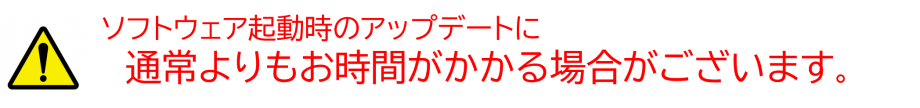 更新案内