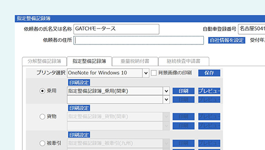 顧客・車両管理